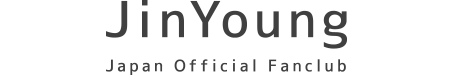 JINYOUNG JAPAN OFFICIAL FANCLUB