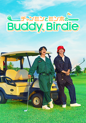 バラエティ「チャンミンとミンホのBuddy、Birdie」